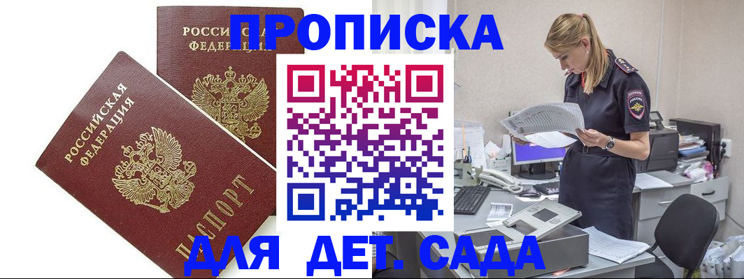 прописка для военкомата в Белгороде