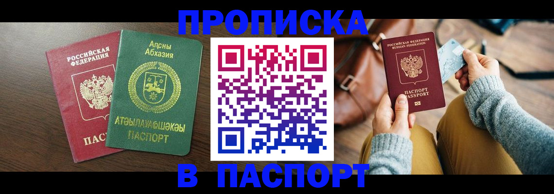 купить прописку в Белгороде