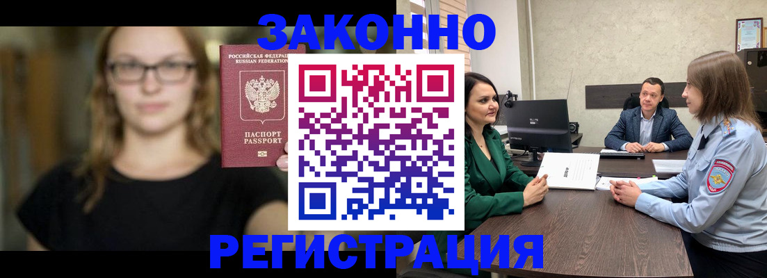 прописка законно в Белгороде