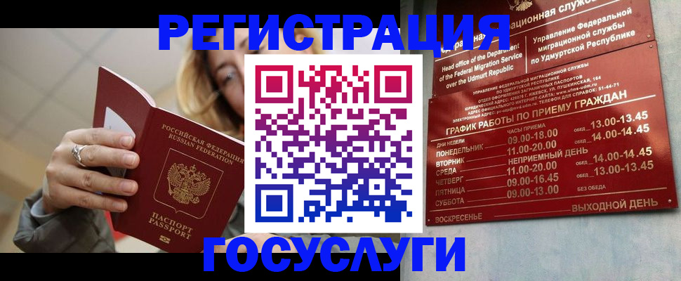временная регистрация госуслуги в Белгороде