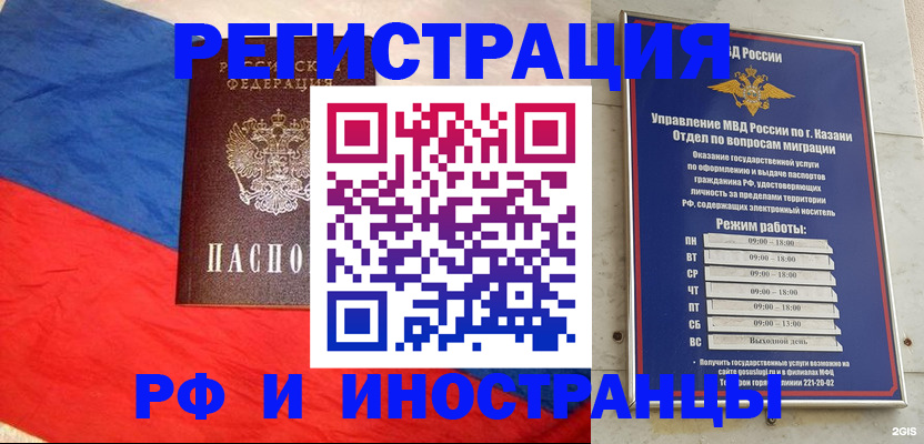 прописка для работы в Белгороде