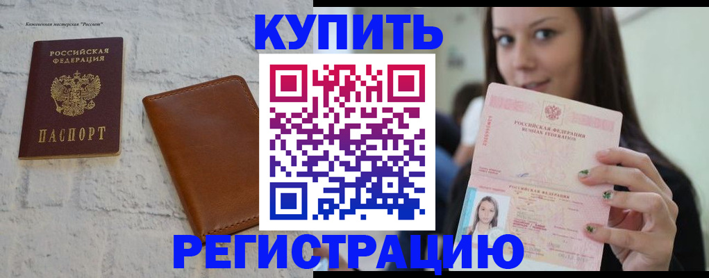 временная регистрация поиск в Белгороде