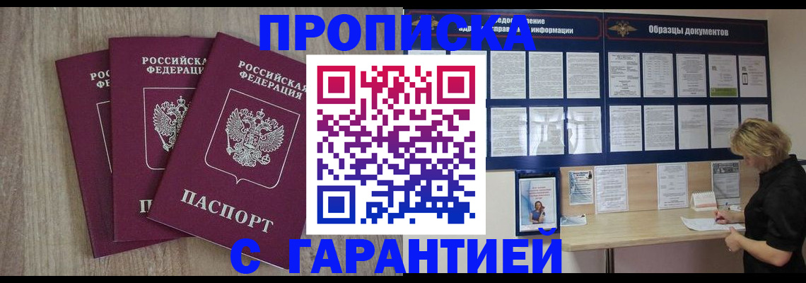 прописка от собственника в Белгороде